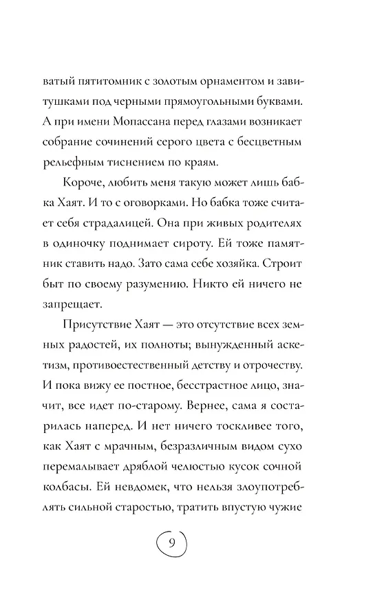 Книга Коза торопится в лес (Эльза Гильдина) — 7
