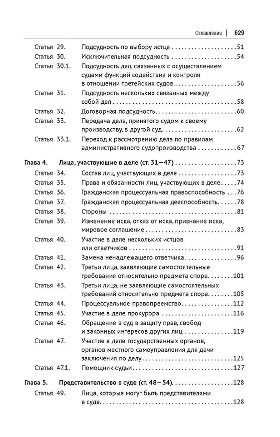 Книга Сборник модельных определений в гражданском судопроизводстве. Практическое пособие. В 2-х томах. Том 1 (Сергей Афанасьев, Н.В. Алексеева, Алексей Аргунов) — 3