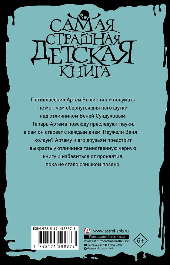 Книга Черная книга из 5 "А" (Светлана Воробейчик) — 2
