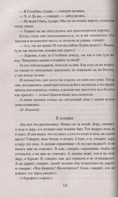 Книга Беларусь легендарная (Игорь Кузнецов) — 6