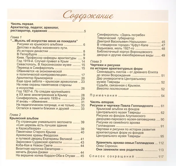 Книга Павел Иванович Голландский и его крымская эпопея () — 2
