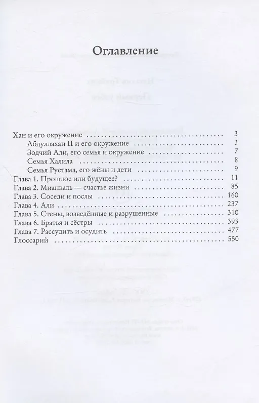 Книга Первый узбек () — 2