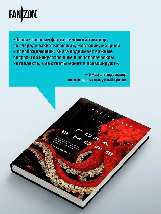 Книга Гора в море (Рэй Нэйлер) — 7