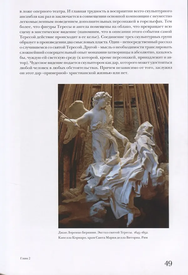 Книга Очерки по истории христианского искусства (Боровская) (Наталья Боровская) — 3