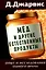 Мед и другие естественные продукты. Опыт и исследования одного врача — 3052702 — 1