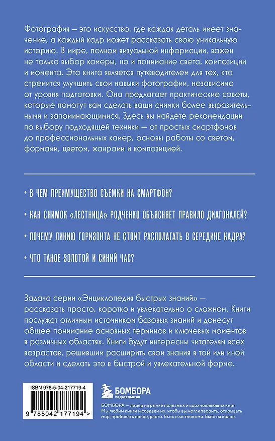 Книга Основы фотографии. Для тех, кто хочет все успеть () — 2