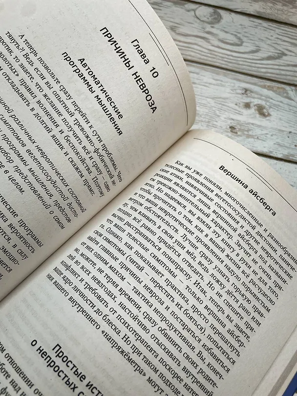 Книга Психосоматика: как выйти из адского круга панических атак, беспокойства, стресса и тревожных состояний. 20 работающих способов (Павел Федоренко) — 15