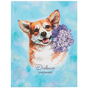 Дневник школьный Феникс+, "Корги"