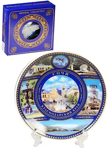 Тарелка Сочи Беседка Два вокзала с подставкой (фарфор) (D10) (10-K6-135K11)