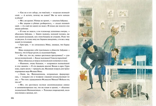 Книга Поросята не летают (Светлана Лаврова) — 12