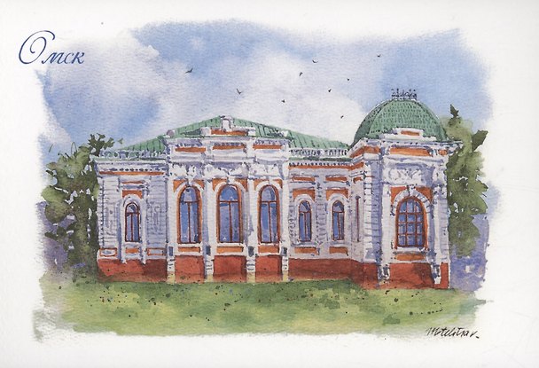 Открытка Омск акварель "Особняк К.А. Батюшкина" 3003190 — 1