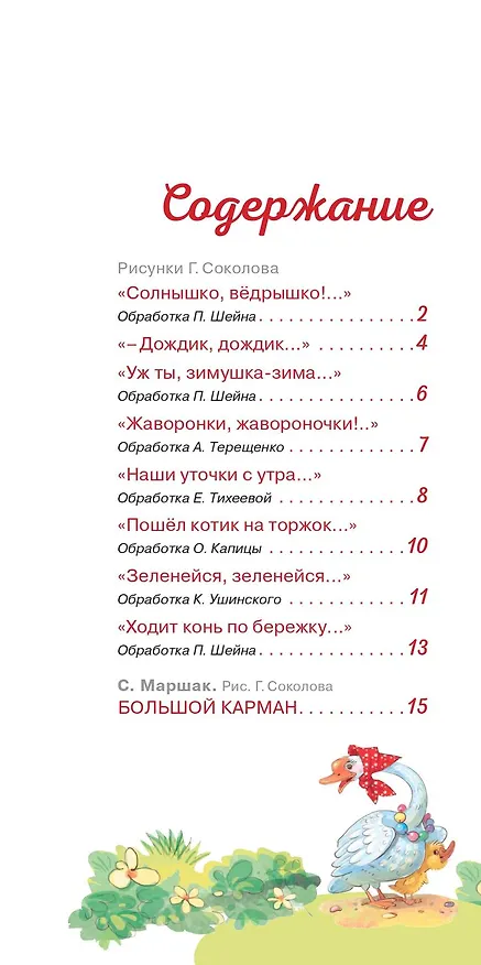 Книга Первые стихи и песенки (Сергей Михалков, Самуил Маршак) — 3