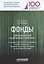 Фонды оценочных средств по дисциплине "Маркетинг". Учебное пособие для студентов обучающихся по направлению 38.03.02 "Менеджмент", профиль "Маркетинг" (программа подготовки бакалавров, заочная форма обучения) — 2688439 — 1