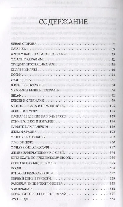 Книга Вячеслав Пьецух. Собрание сочинений (комплект из 12 книг) (Вячеслав Пьецух) — 24
