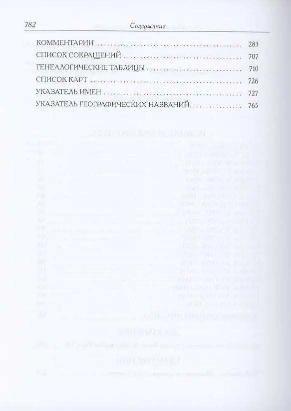 Книга Нормандская хроника () — 3