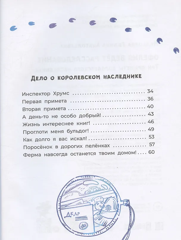 Книга Офелия ведет расследование. Три приметы королевского наследника (Галина Мальцева) — 5