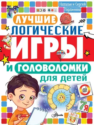 Лучшие логические игры и головоломки для детей — 2827035 — 1