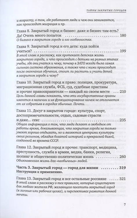 Книга Тайны закрытых городов (Надежда Кутепова) — 4