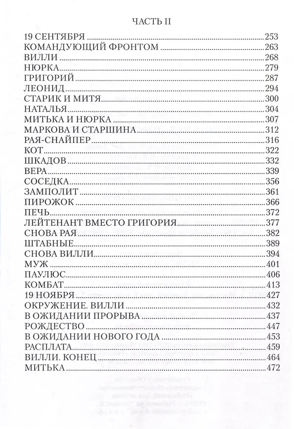 Книга Сталинград: дорога в никуда (Анатолий Матвеев) — 6