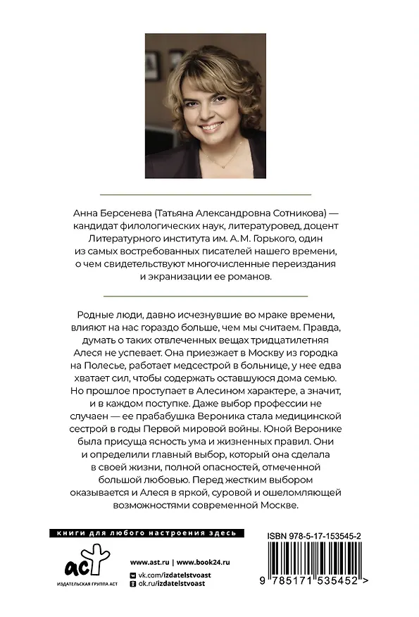Книга Сети Вероники (Анна Берсенева) — 2