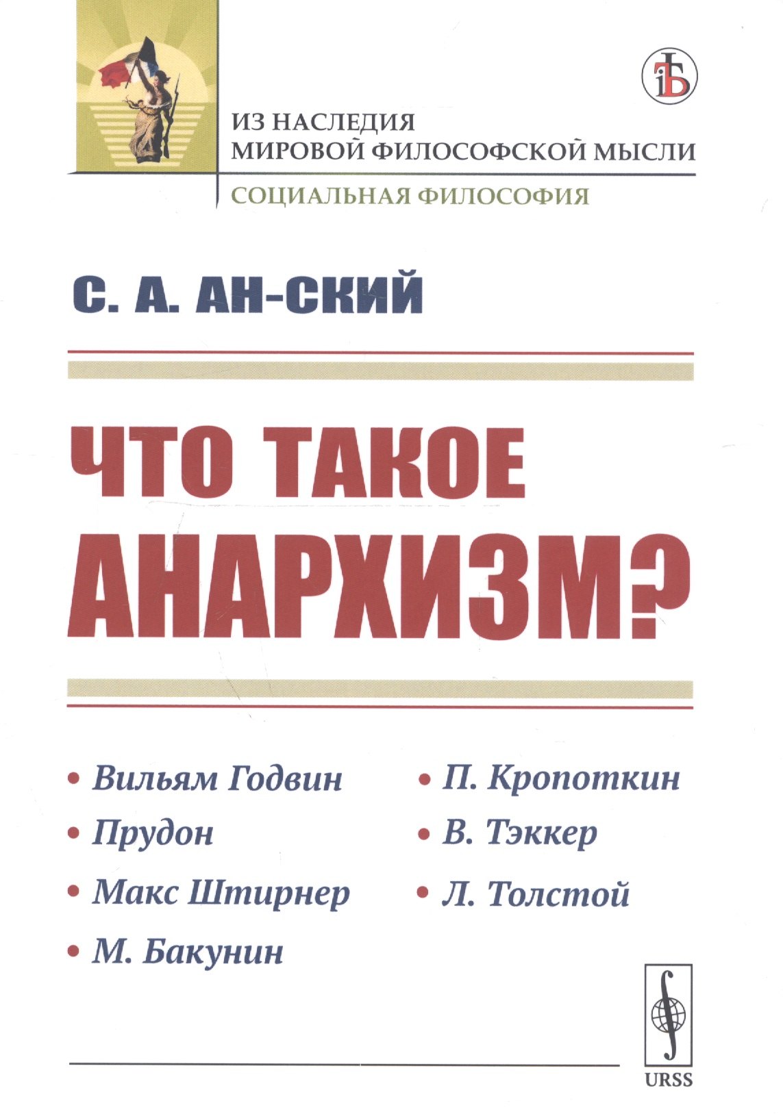 

Что такое анархизм