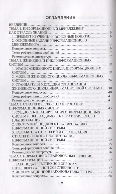 Книга Информационный менеджмент. Учебник () — 2