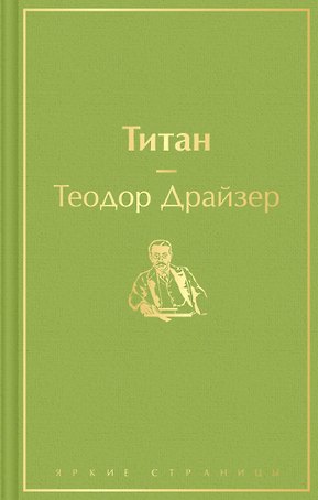 Титан