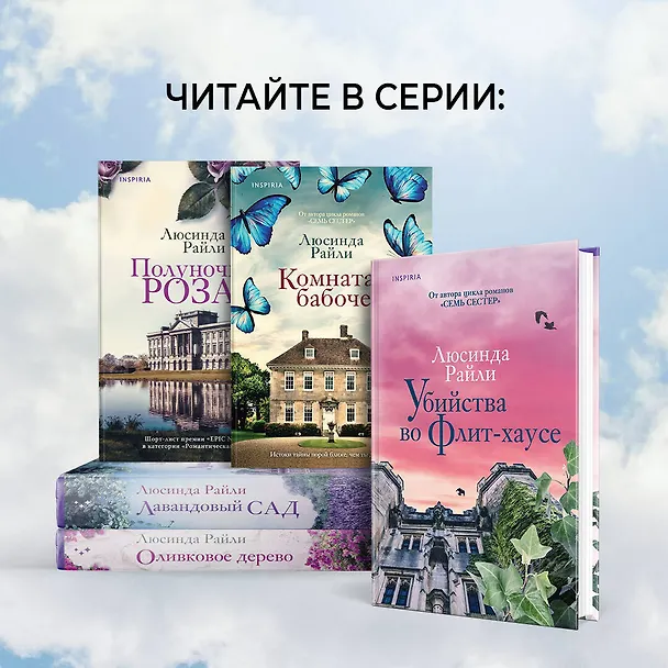 Книга Древо ангела (Люсинда Райли) — 9