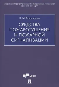 Средства пожаротушения и пожарной сигнализации