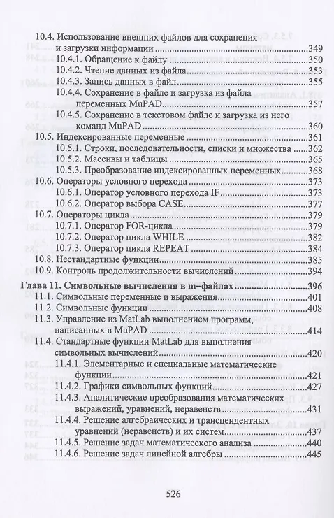 Книга Символьные вычисления в MatLab. Учебное пособие для вузов (Ольга Ревинская) — 5