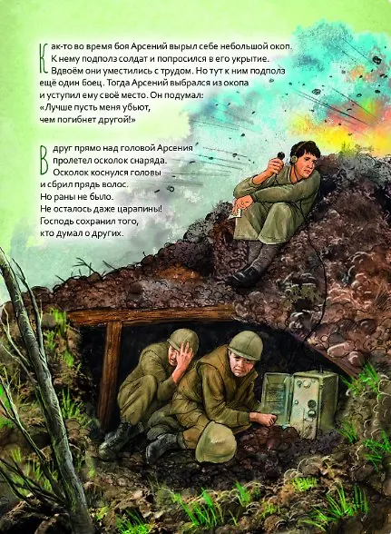 Книга Преподобный Паисий Святогорец. Научись у святого (Ирина Судакова) — 4