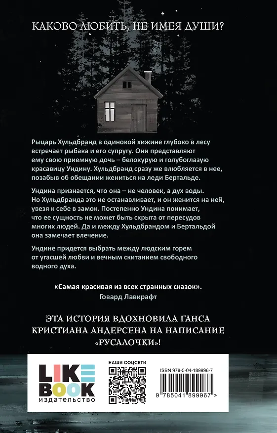 Книга Ундина (Фридрих де ла Мотт Фуке) — 2