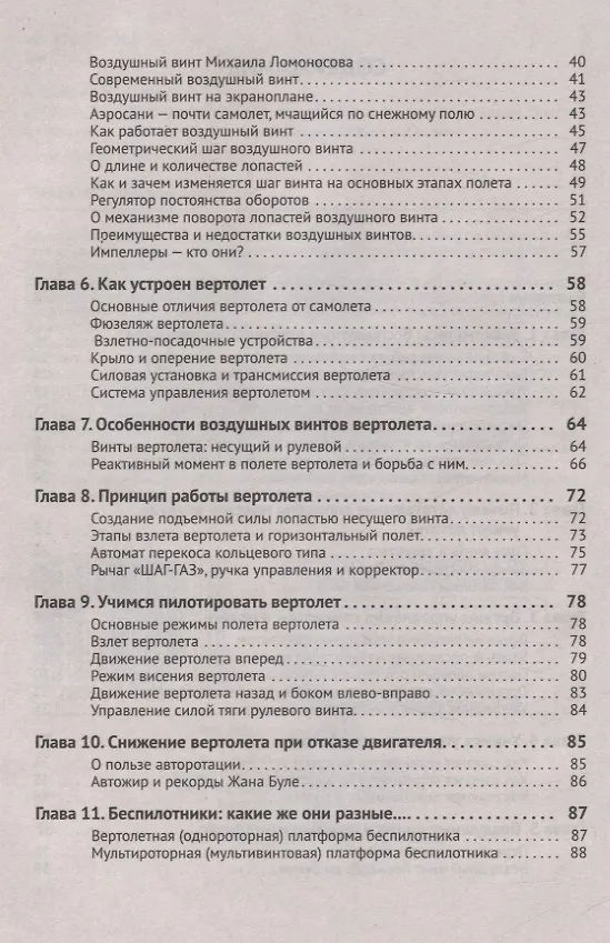 Книга Беспилотники. С QR-кодами для перехода к необходимым ресурсам (Владимир Гололобов, В. Ульянов) — 3