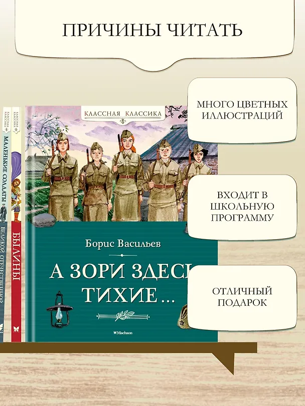 Книга А зори здесь тихие… (Борис Васильев) — 6