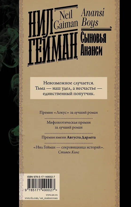 Книга Сыновья Ананси (Нил Гейман) — 2