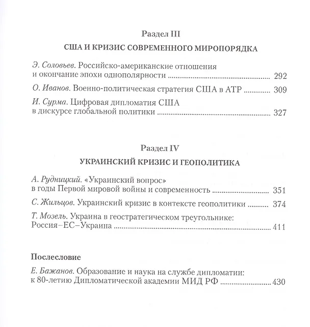 Книга Современный мир и геополитика (Марк Неймарк) — 3