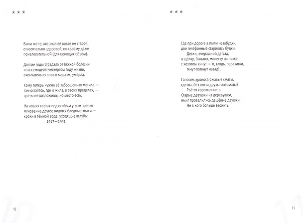 Книга Пока/Ещё: книга стихов (Артём Скворцов) — 2