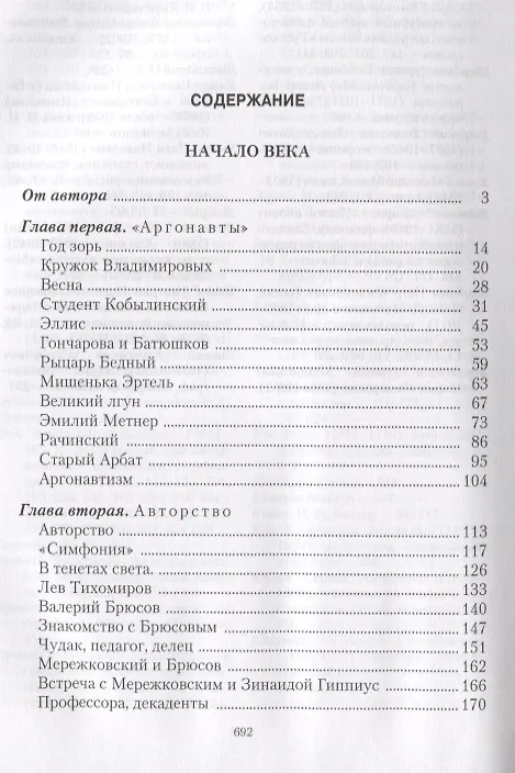 Книга Собрание сочинений. Том XII. Начало века (Андрей Белый) — 2