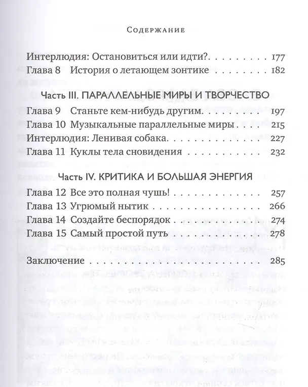 Книга Сновидение как источник творчества: 30 творческих и волшебных способов работы над собой (Эми Минделл) — 3