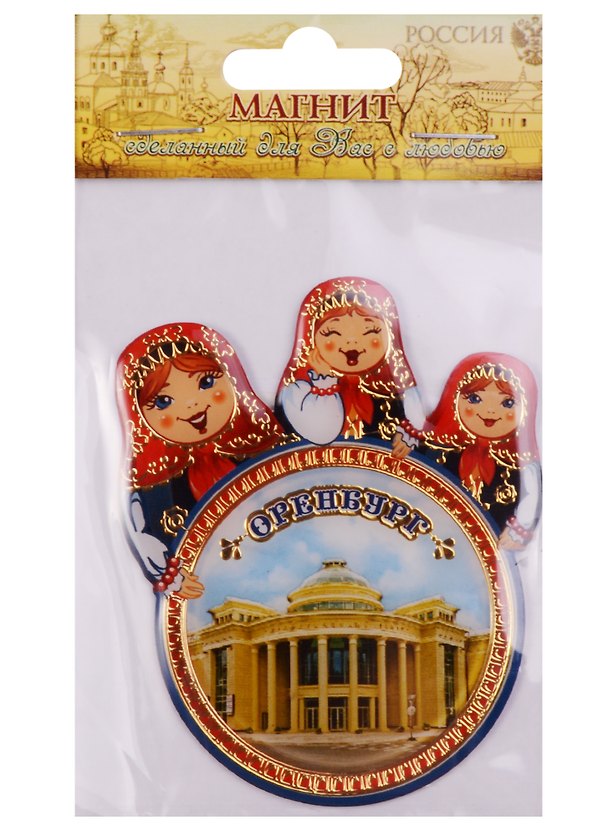Магнит с матрешками «Оренбург», 6 х 7,4 см 1505185 2595713 — 1