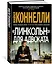 "Линкольн" для адвоката — 2754098 — 2
