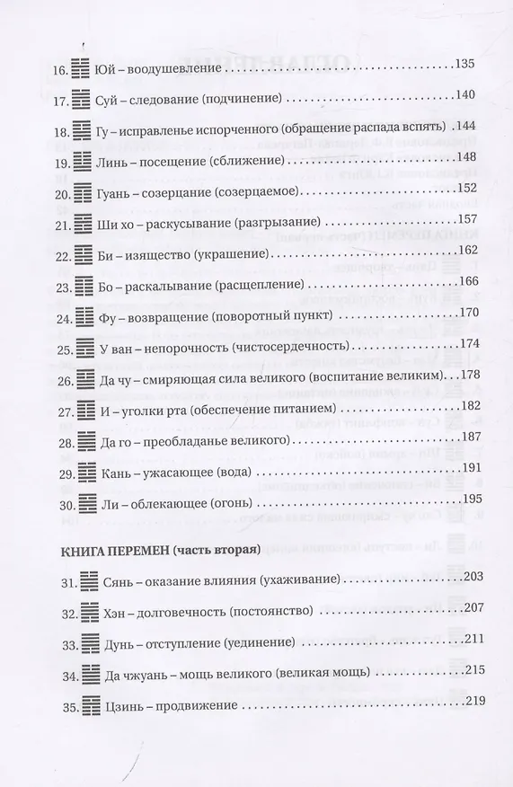 Книга Чжоу И Цзин: Чжоусская Книга Перемен () — 5