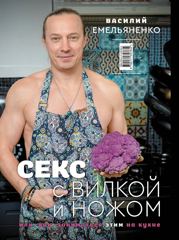 Книга Любимые блюда. Избранные рецепты (Василий Емельяненко) — 2