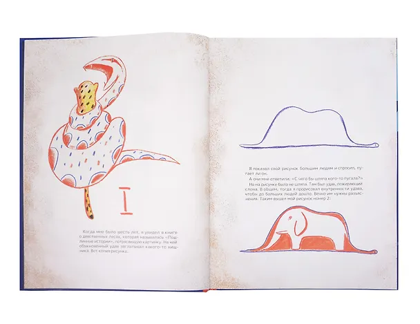 Книга Маленький принц (Антуан де Сент-Экзюпери) — 3