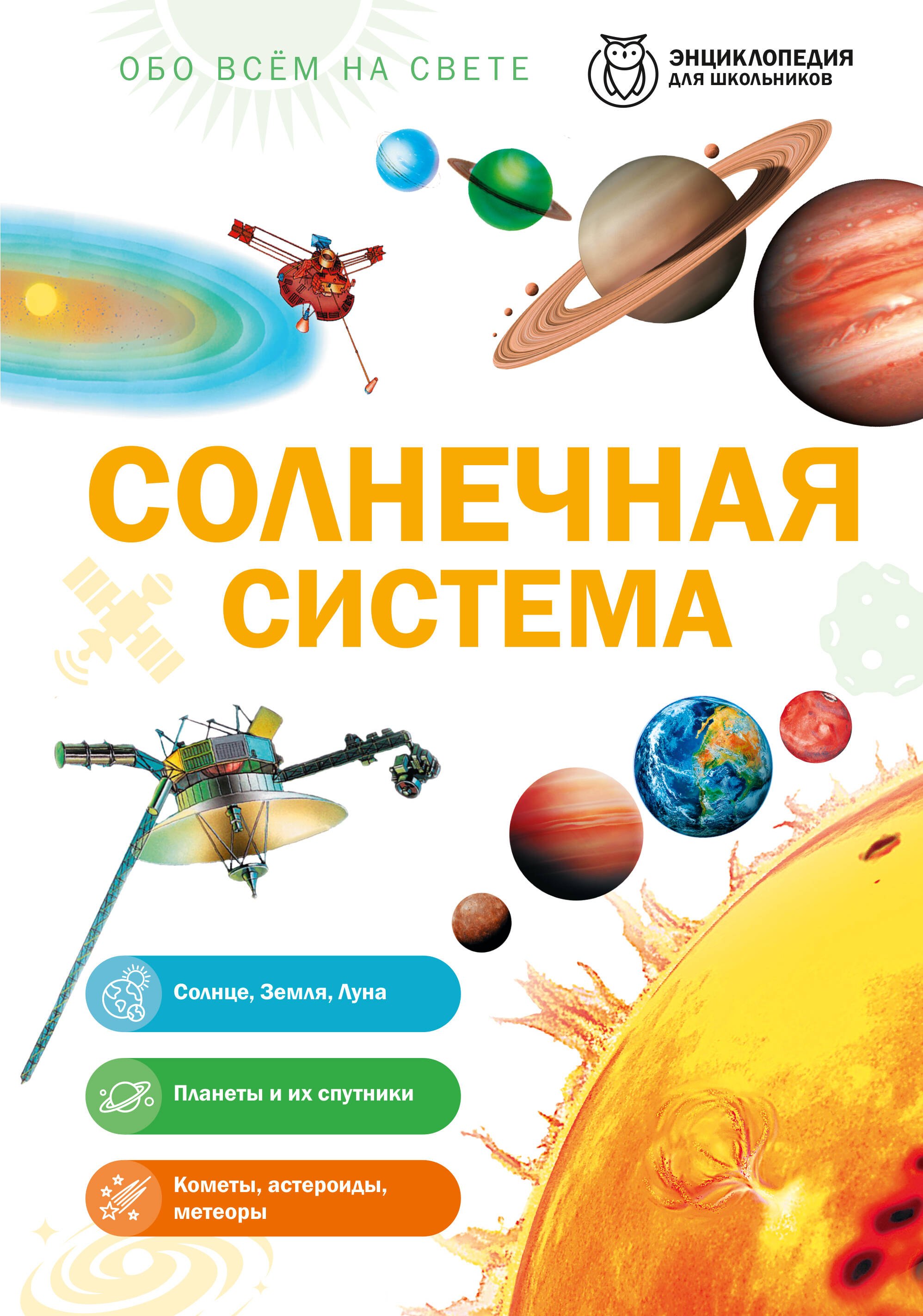None Солнечная система