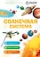 Солнечная система — 3178915 — 1