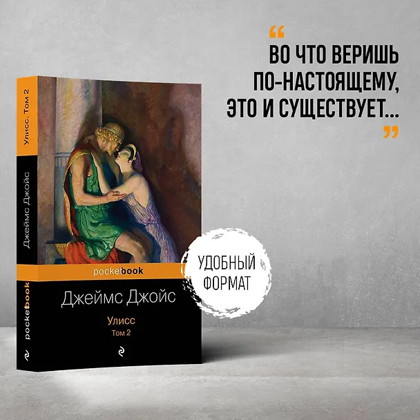 Книга Улисс. Том 2 (Джеймс Джойс) — 5
