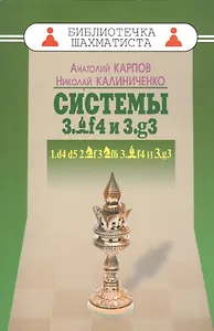 Системы 3.Cf4 и 3.g3