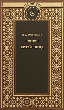 Китай-город