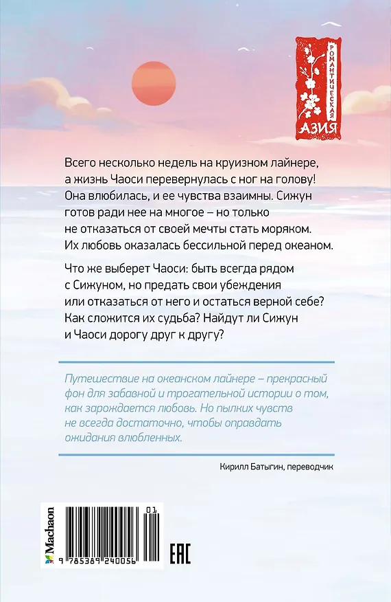 Книга Океан между нами (Чжихуэй Се) — 2